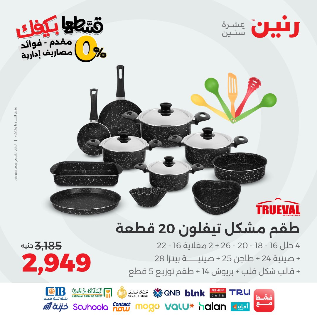 raneen offers from 28oct to 1oct 2025 عروض رنين من 28 أكتوبر حتى 1 أكتوبر 2025 صفحة رقم 13